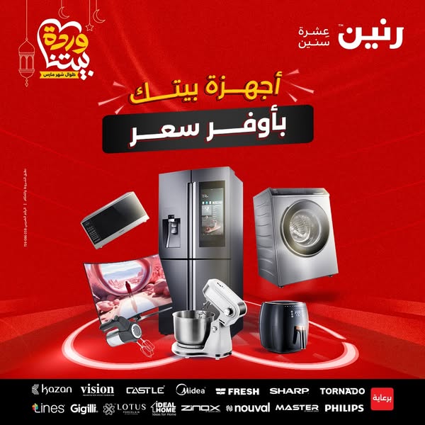 raneen offers from 16mar to 17mar 2025 عروض رنين من 16 مارس حتى 17 مارس 2025 صفحة رقم 127